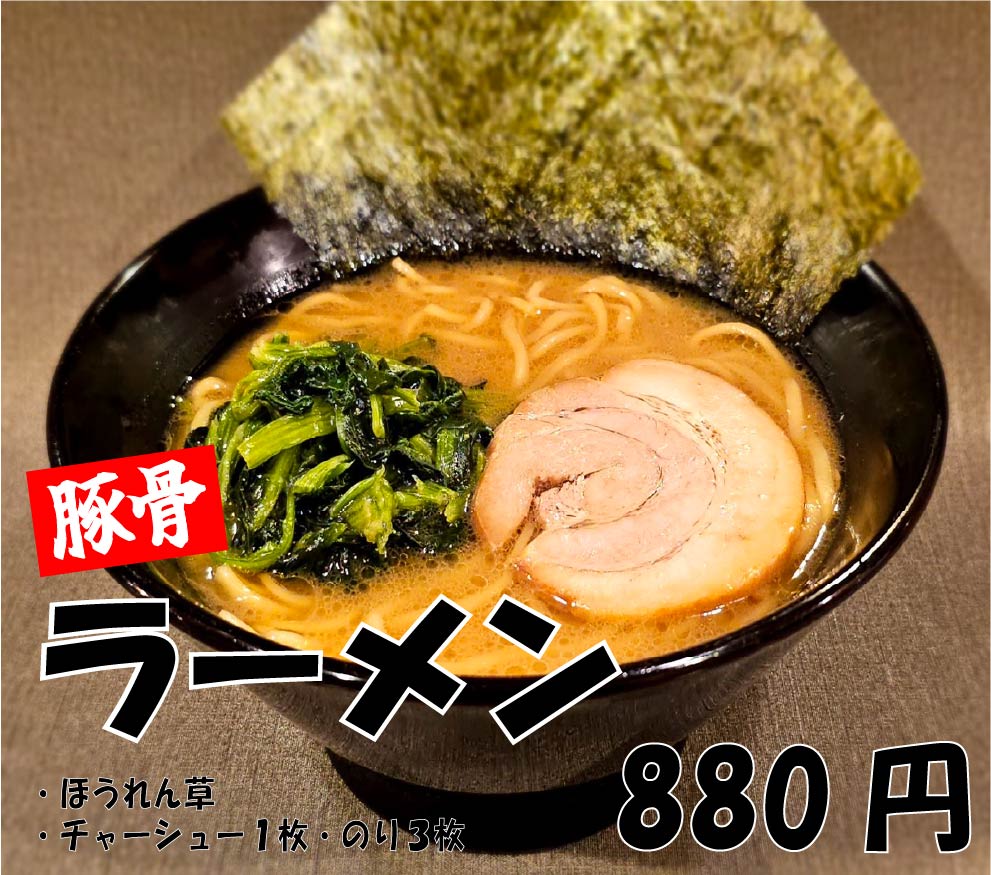 ラーメン